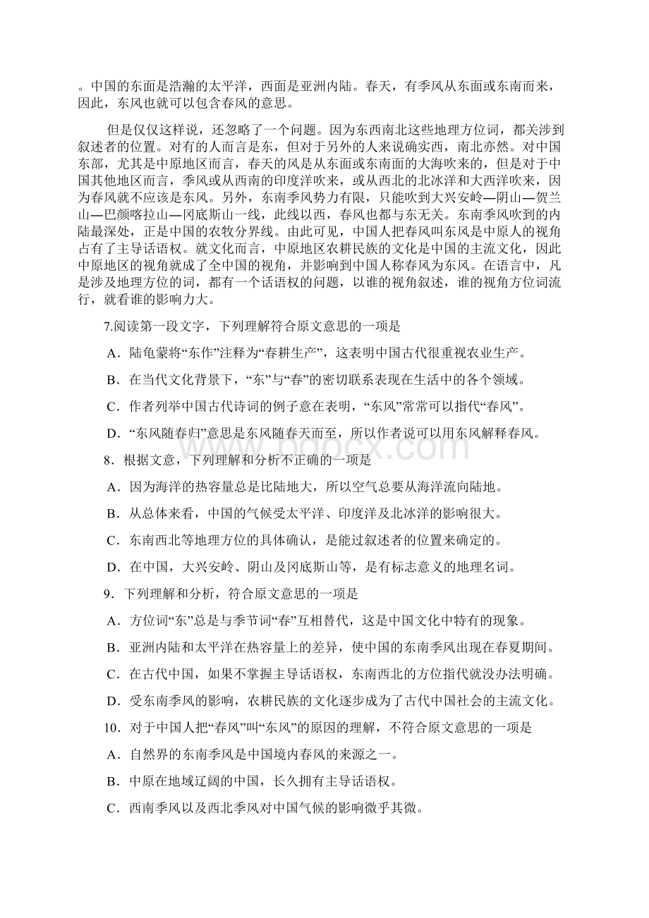 成人高考历年真题Word格式文档下载.docx_第3页