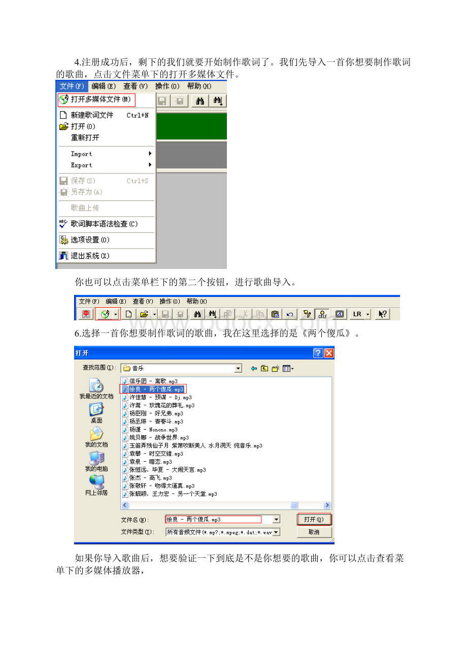 小灰熊字幕软件的使用方法.docx_第3页