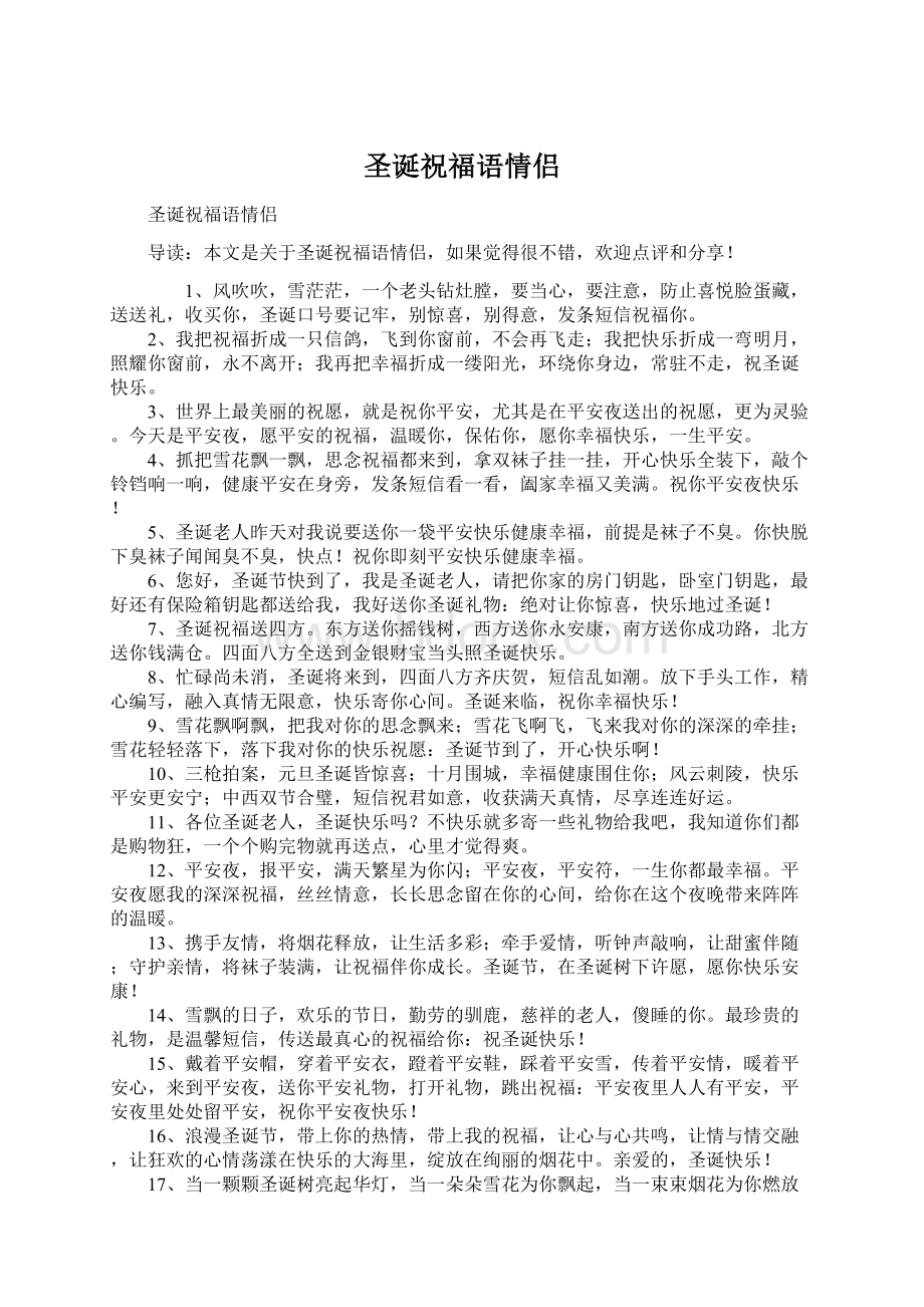 圣诞祝福语情侣Word格式文档下载.docx_第1页