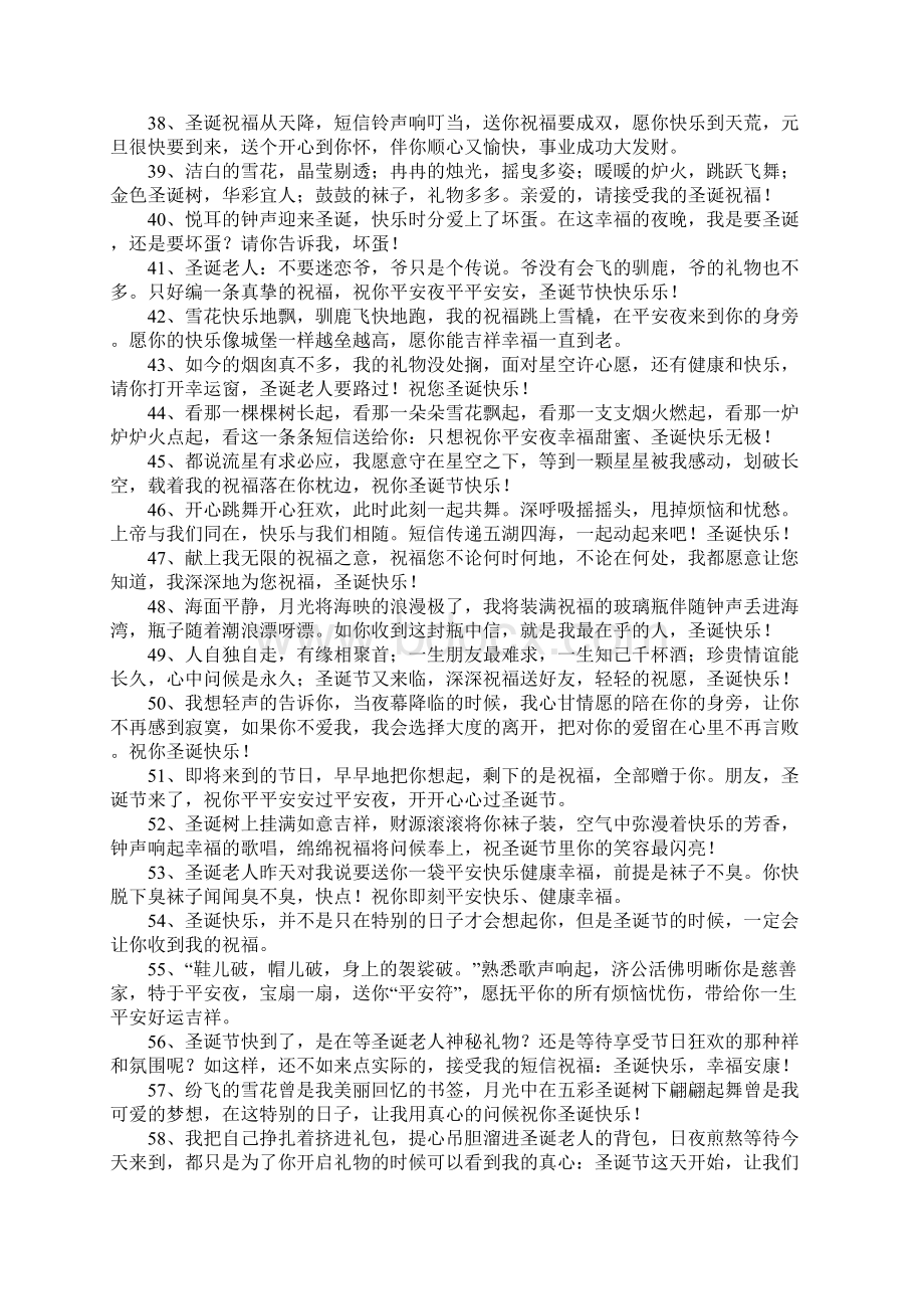 圣诞祝福语情侣Word格式文档下载.docx_第3页