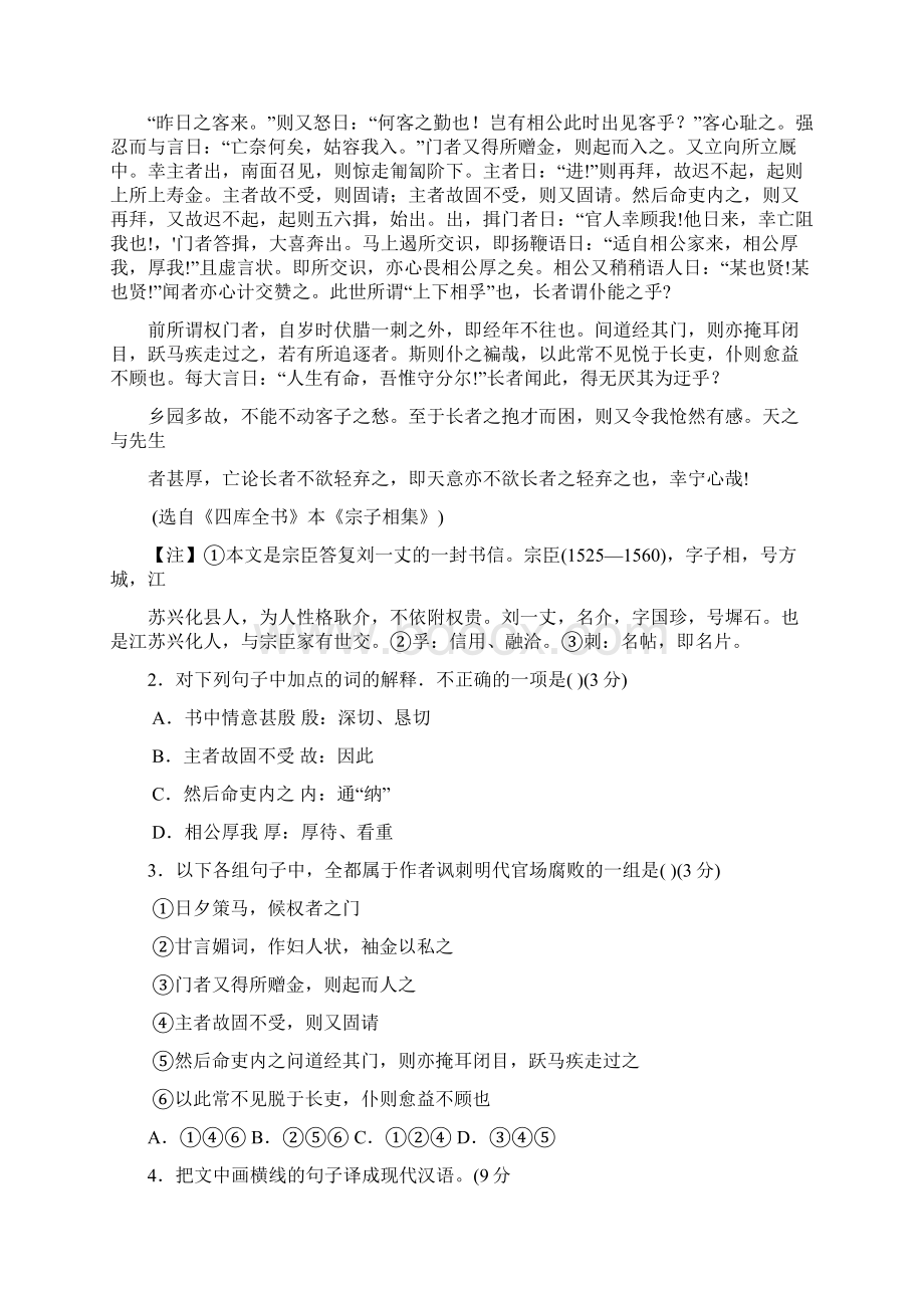 福建省厦门市届高三一摸考试语文.docx_第2页