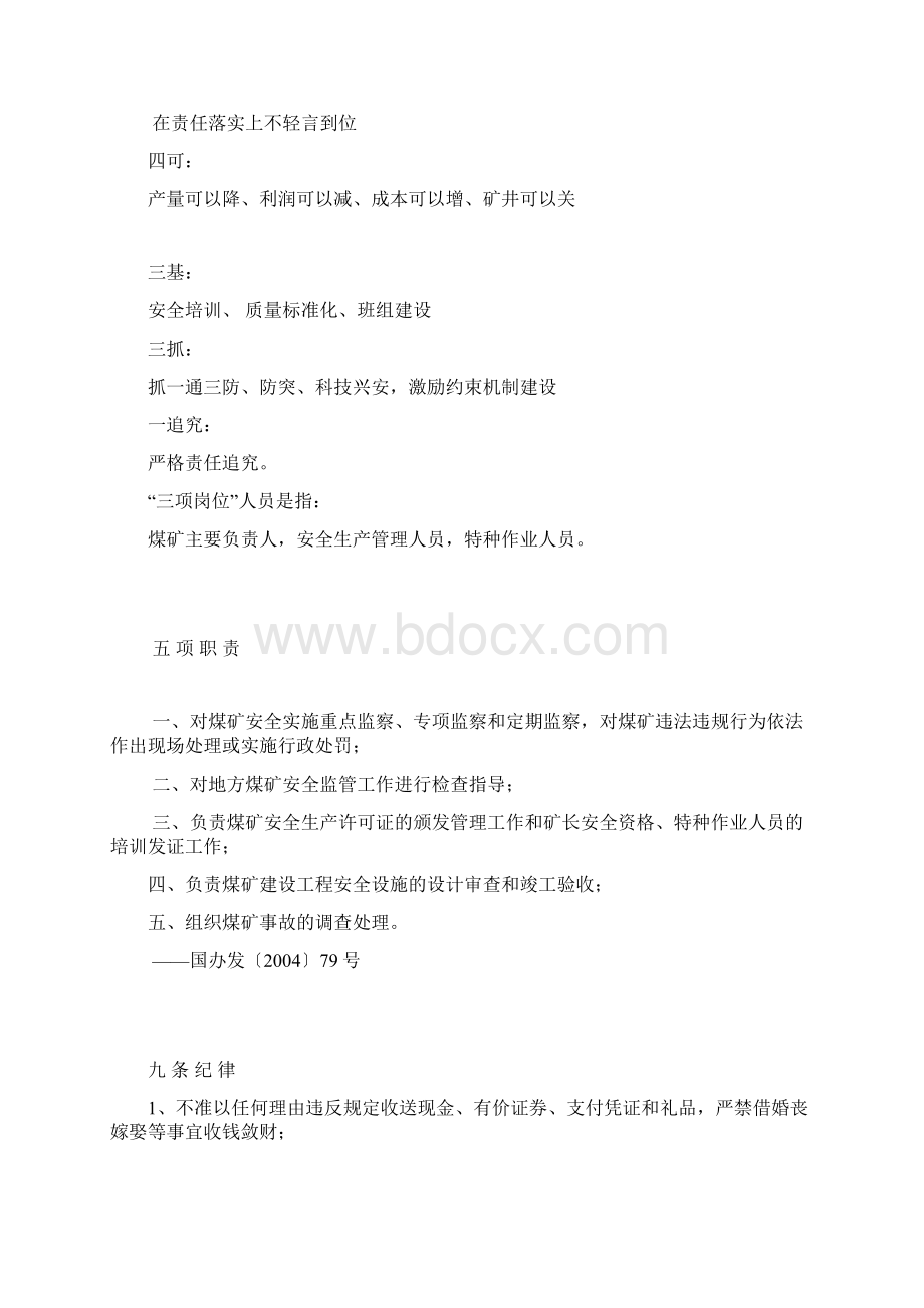 三不四可五项职责十五不准.docx_第2页