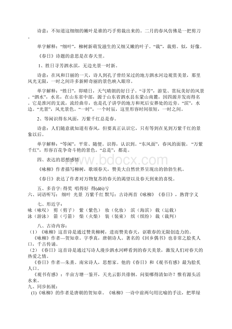 人教版小学语文三年级下册单元复习知识点及试题 全册.docx_第3页