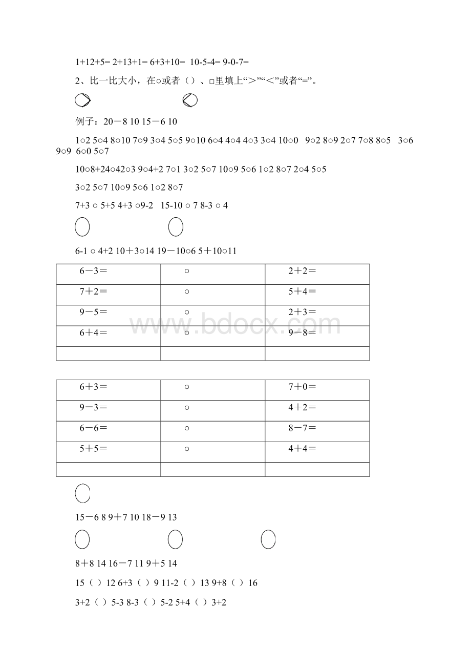 学前班数学作业汇总Word文件下载.docx_第3页