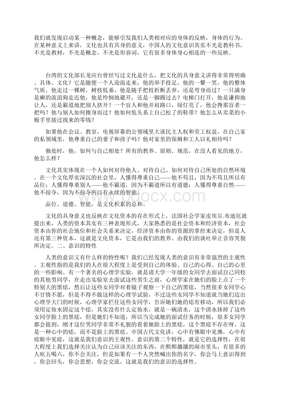 心理讲座意识.docx_第2页