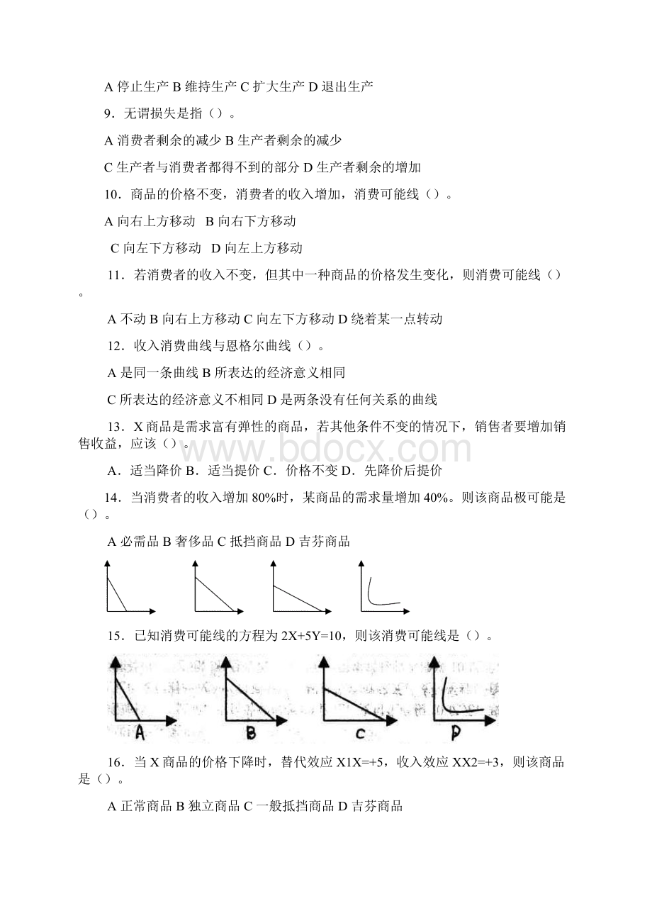 查看东北财经大学工商管理学院文档格式.docx_第2页