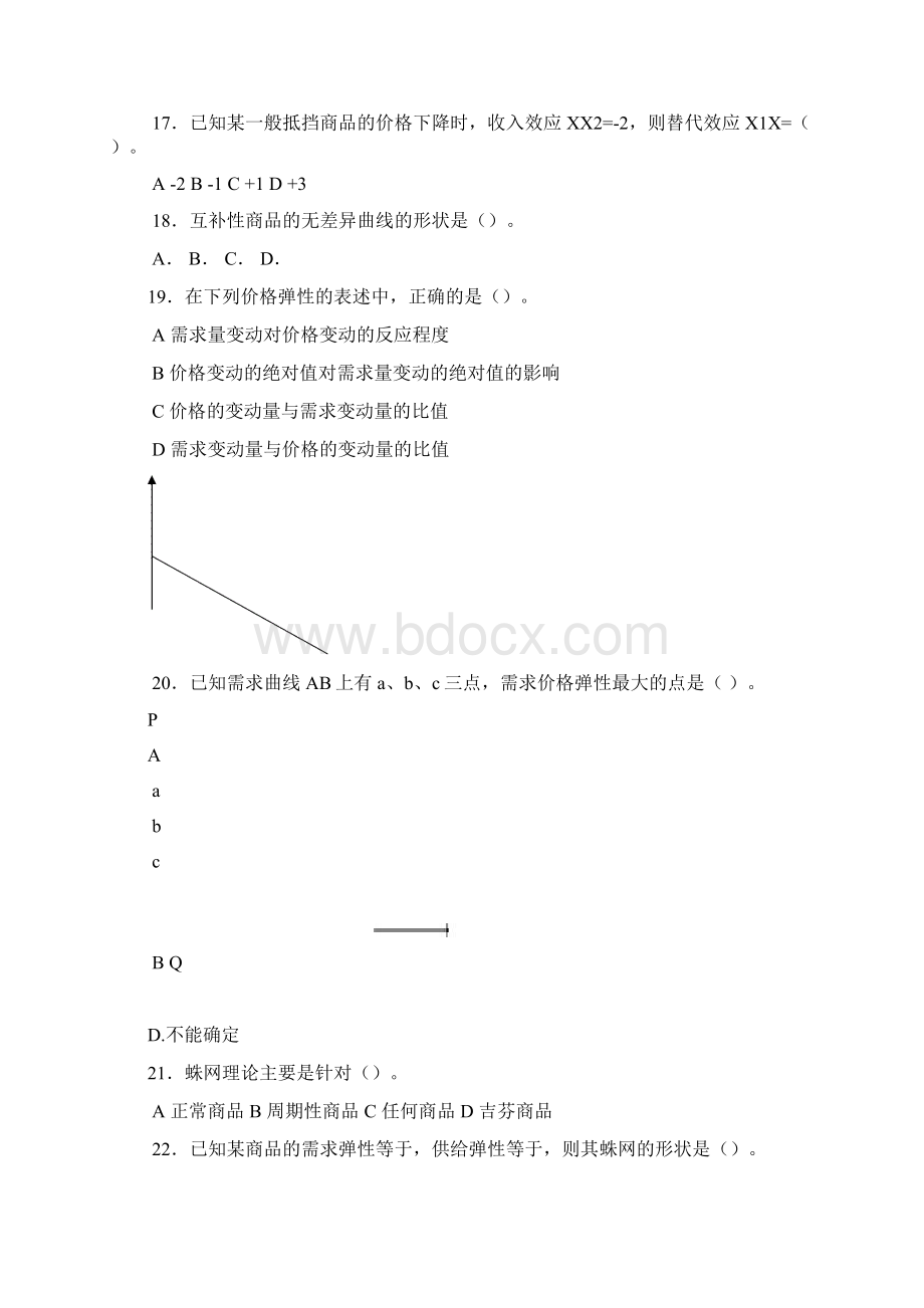 查看东北财经大学工商管理学院.docx_第3页