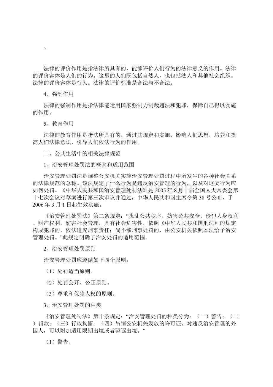 素质教育读本教学过程.docx_第2页