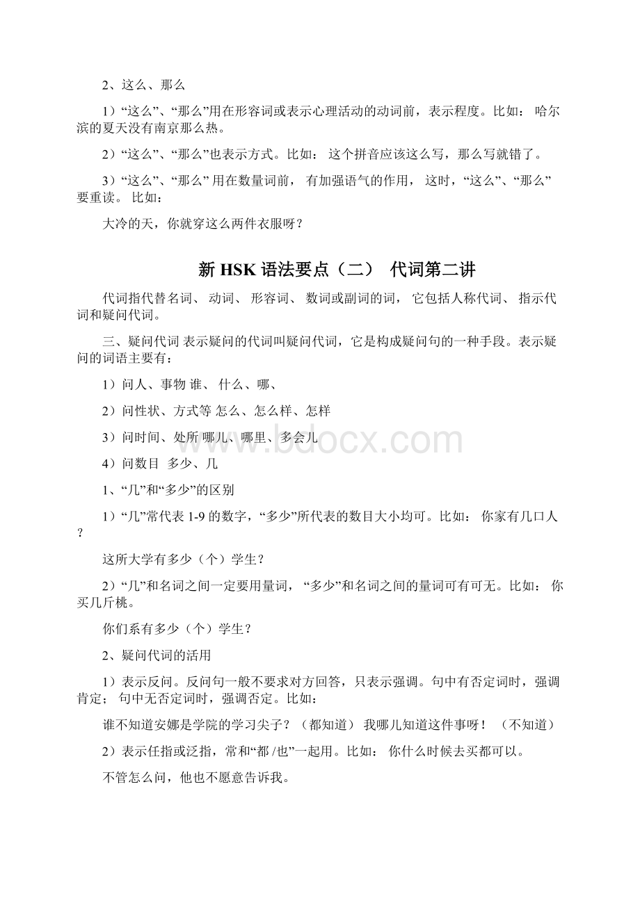 新hsk语法资料整合Word格式文档下载.docx_第2页