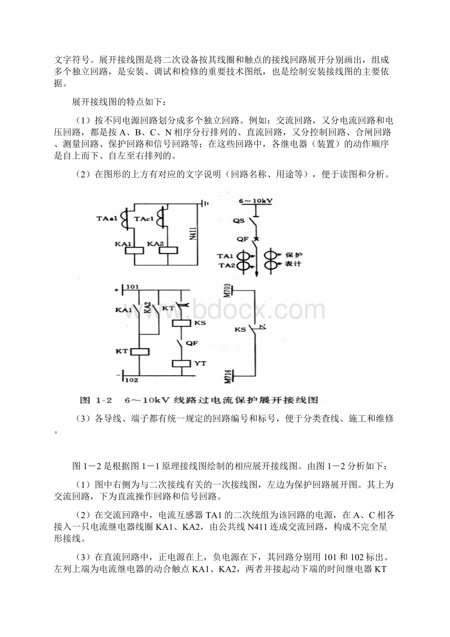 看二次图纸地基本方法Word格式.docx_第3页