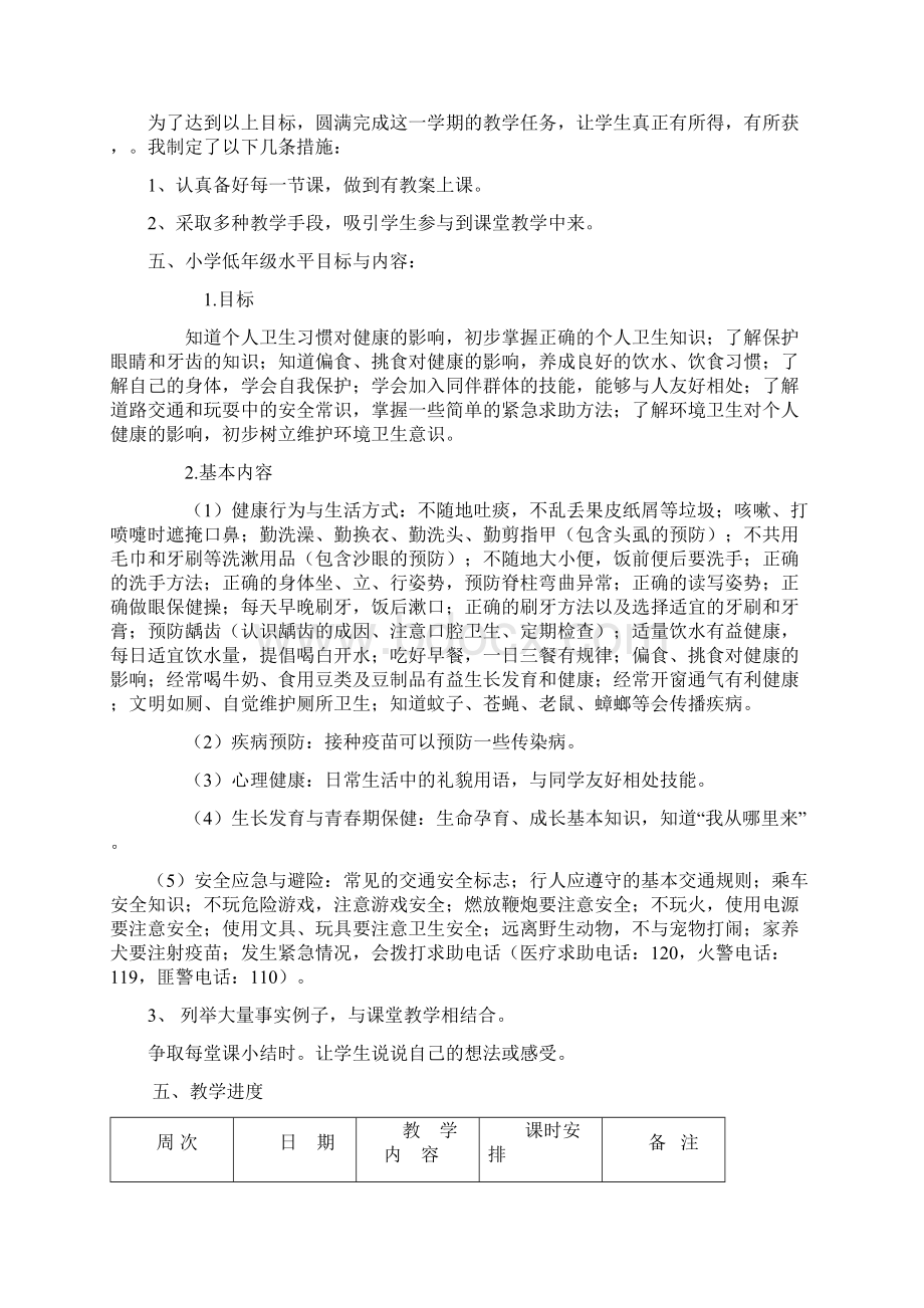 最新二年级下册健康教育教学计划教案.docx_第2页