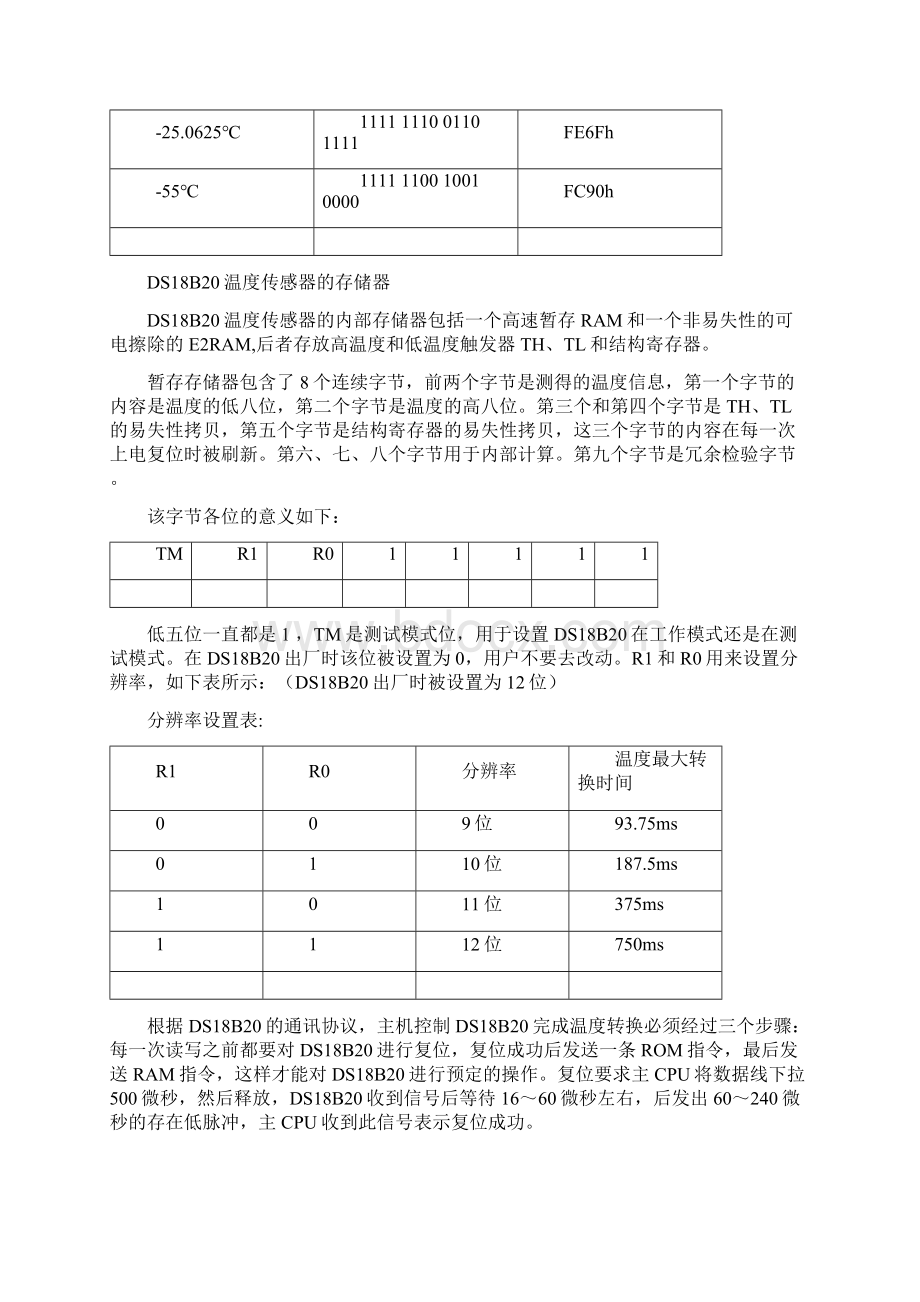 温度检测与控制实验报告.docx_第3页