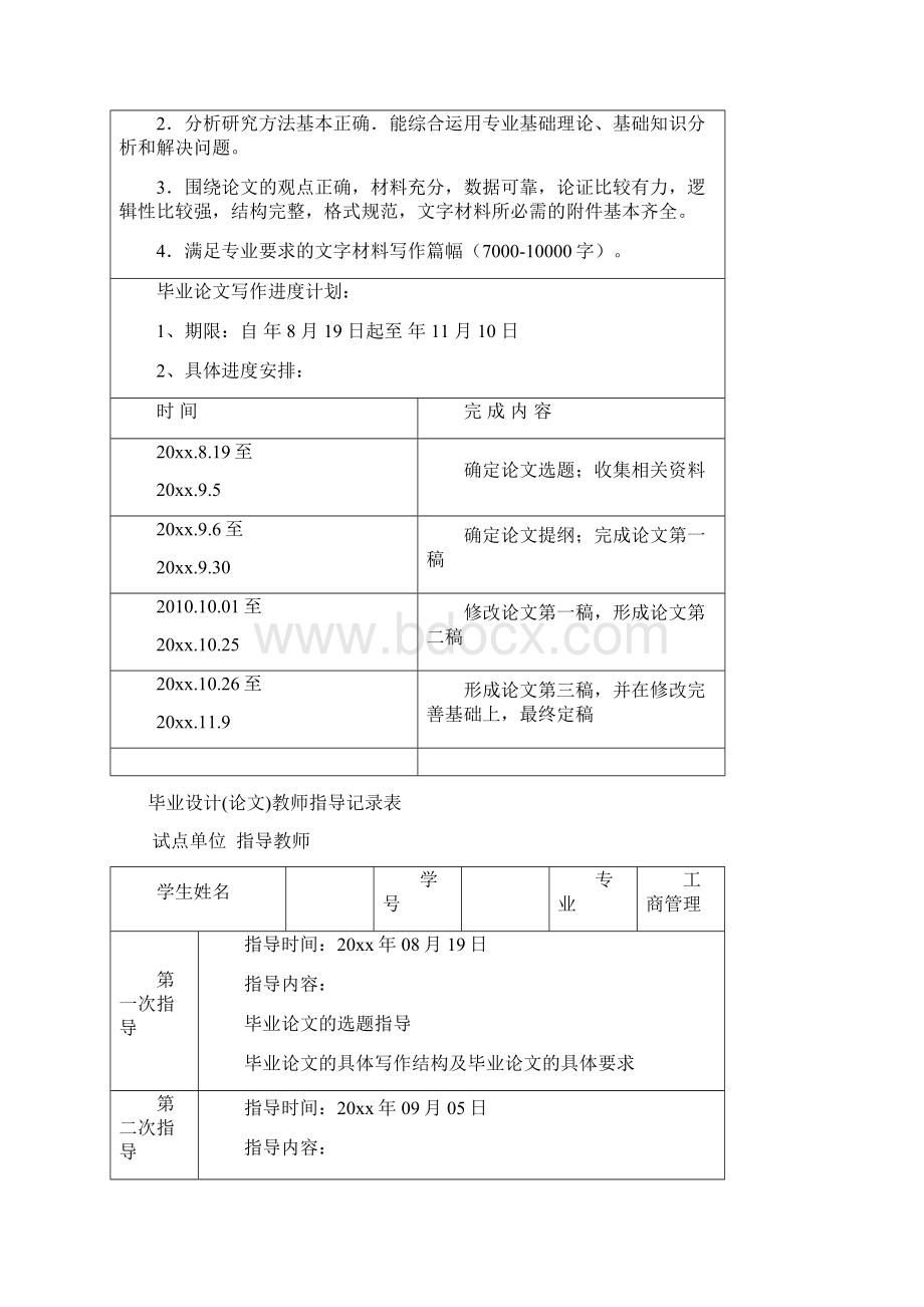 超市库存管理问题分析与研究.docx_第2页