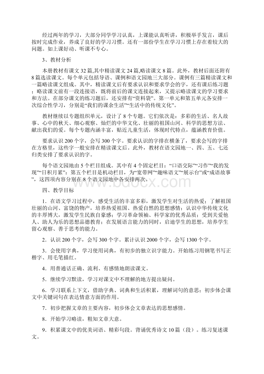 部编版三年级上册语文教学计划附习作计划阅读计划后进生转化计划Word文档下载推荐.docx_第2页