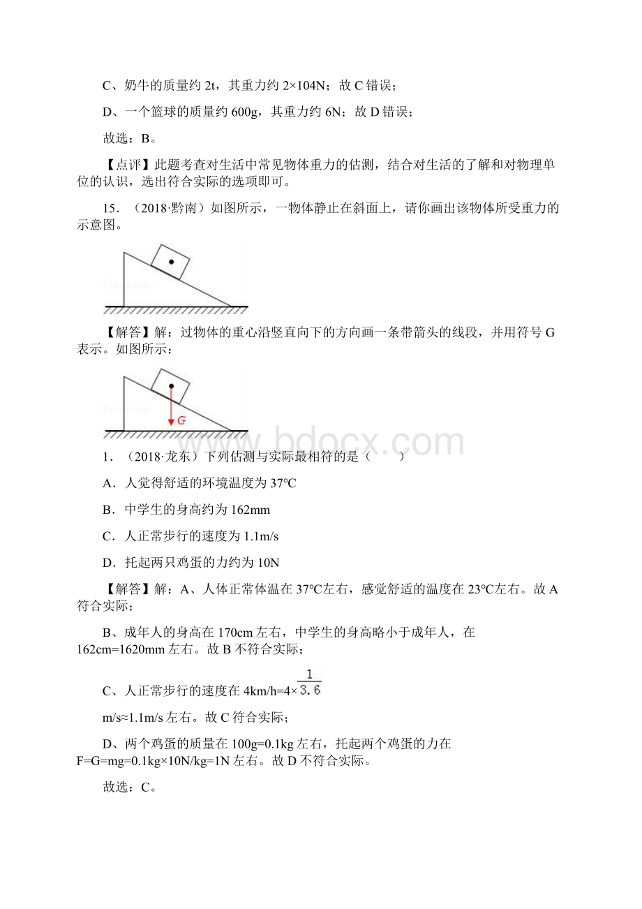 中考物理题分类汇编7力重力弹力.docx_第2页