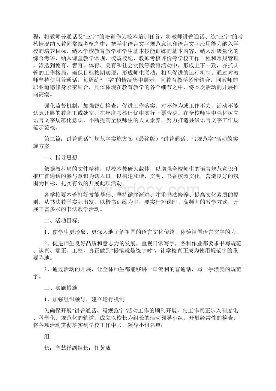 《讲普通话写规范字 实施方案》.docx_第3页