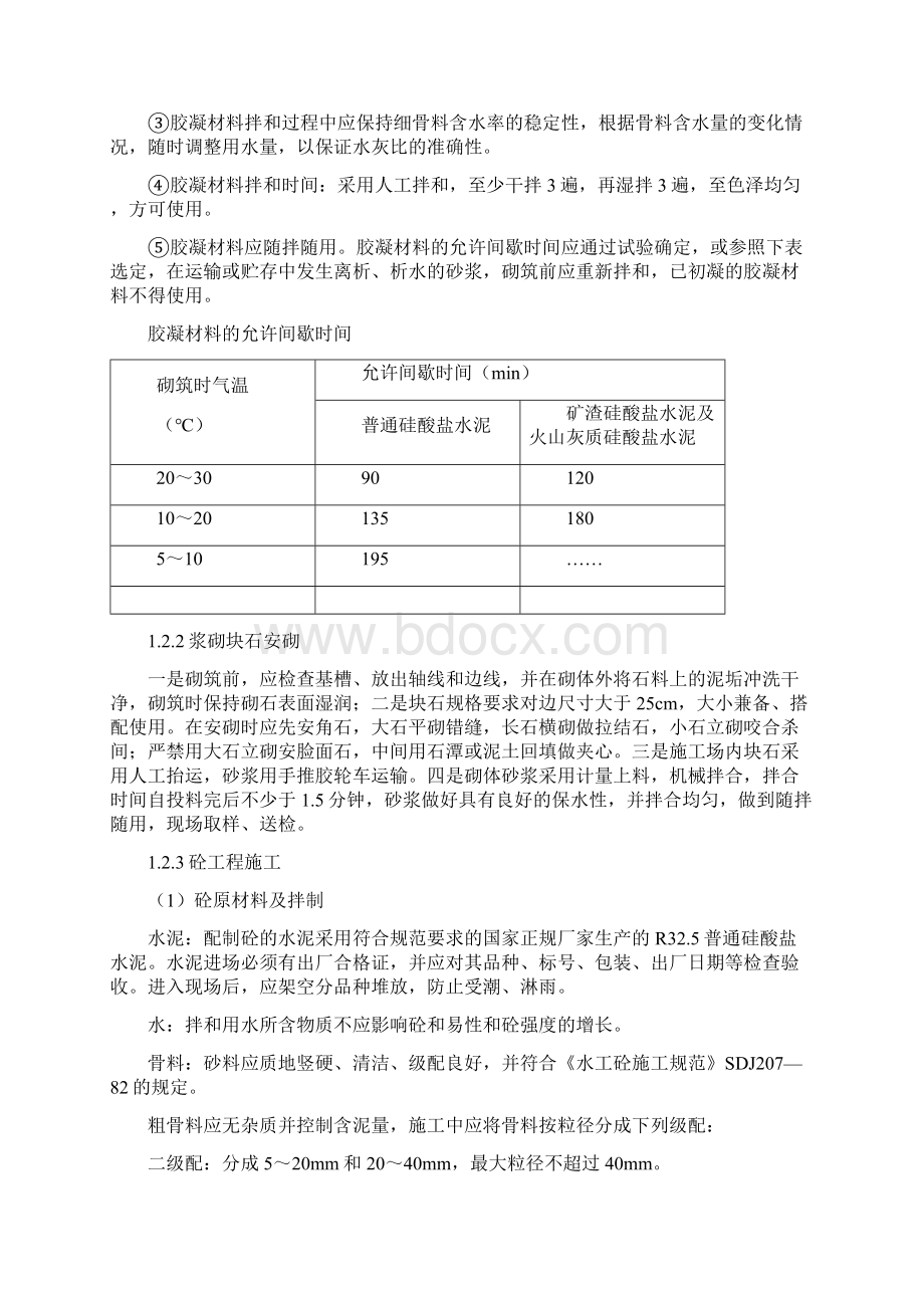 华蓥山煤矿漏水区施工组织设计1.docx_第2页