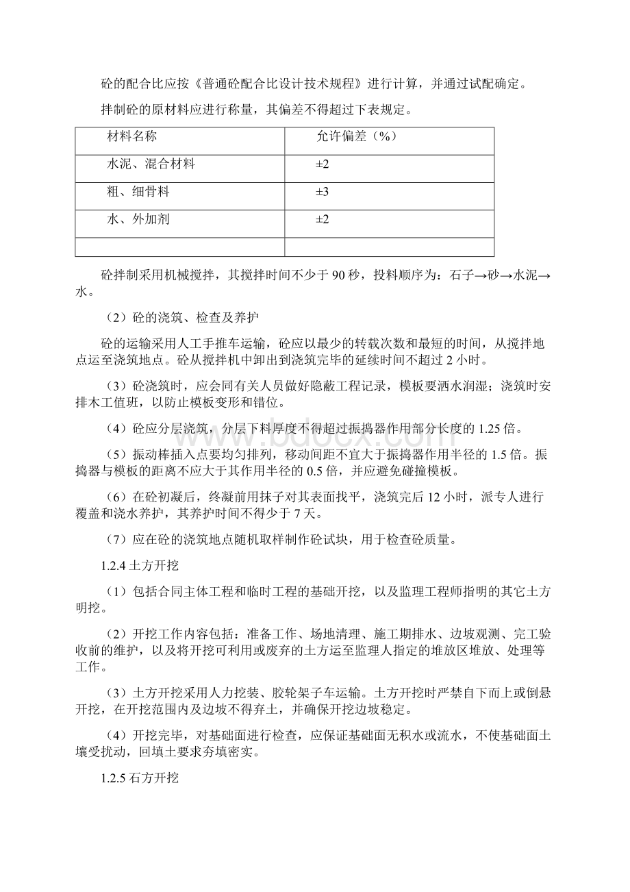 华蓥山煤矿漏水区施工组织设计1.docx_第3页