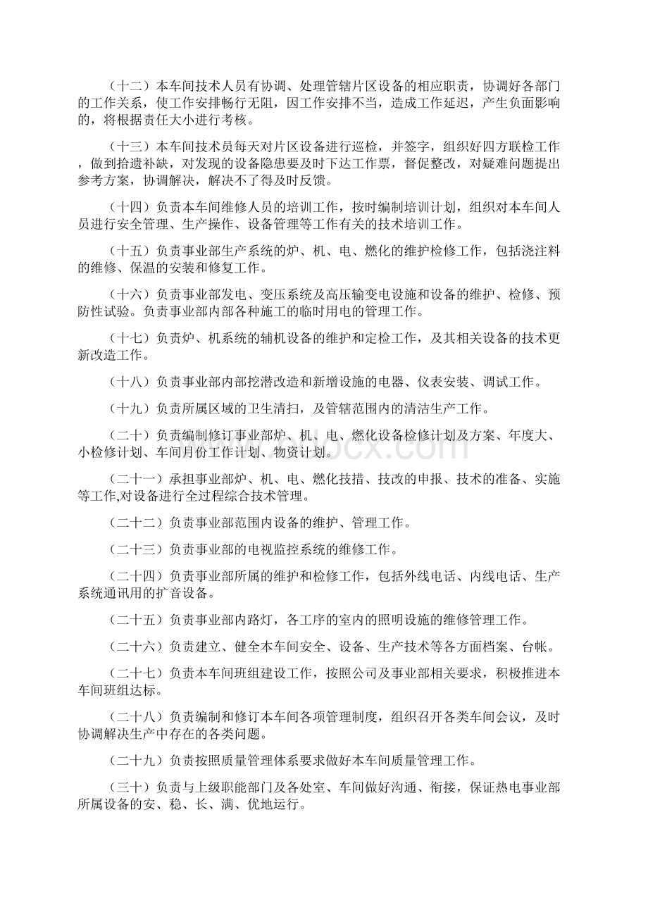 检修车间危险源辨识评价性报告doc.docx_第2页