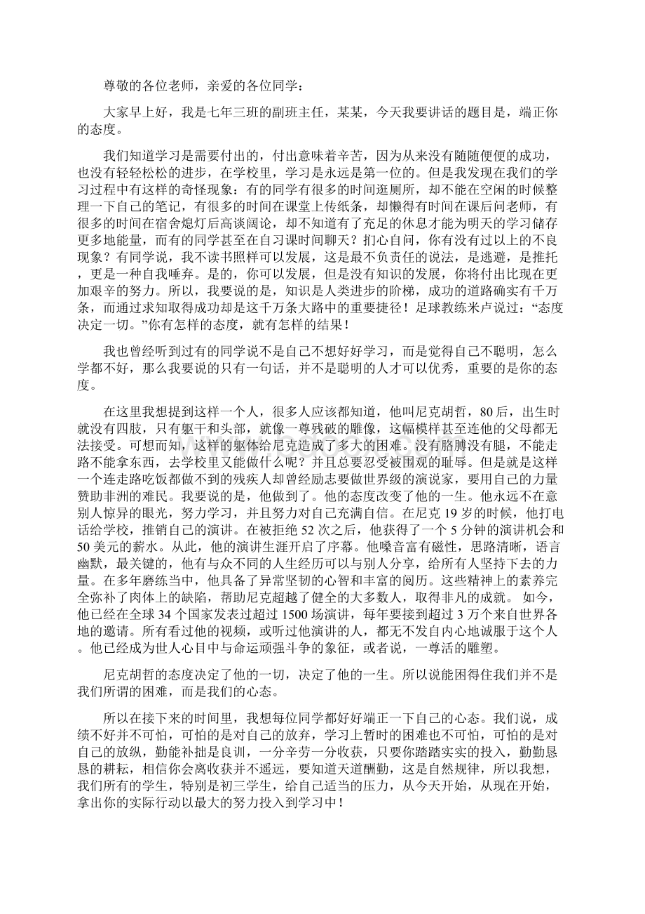 初一国旗下讲话演讲稿多篇范文.docx_第2页