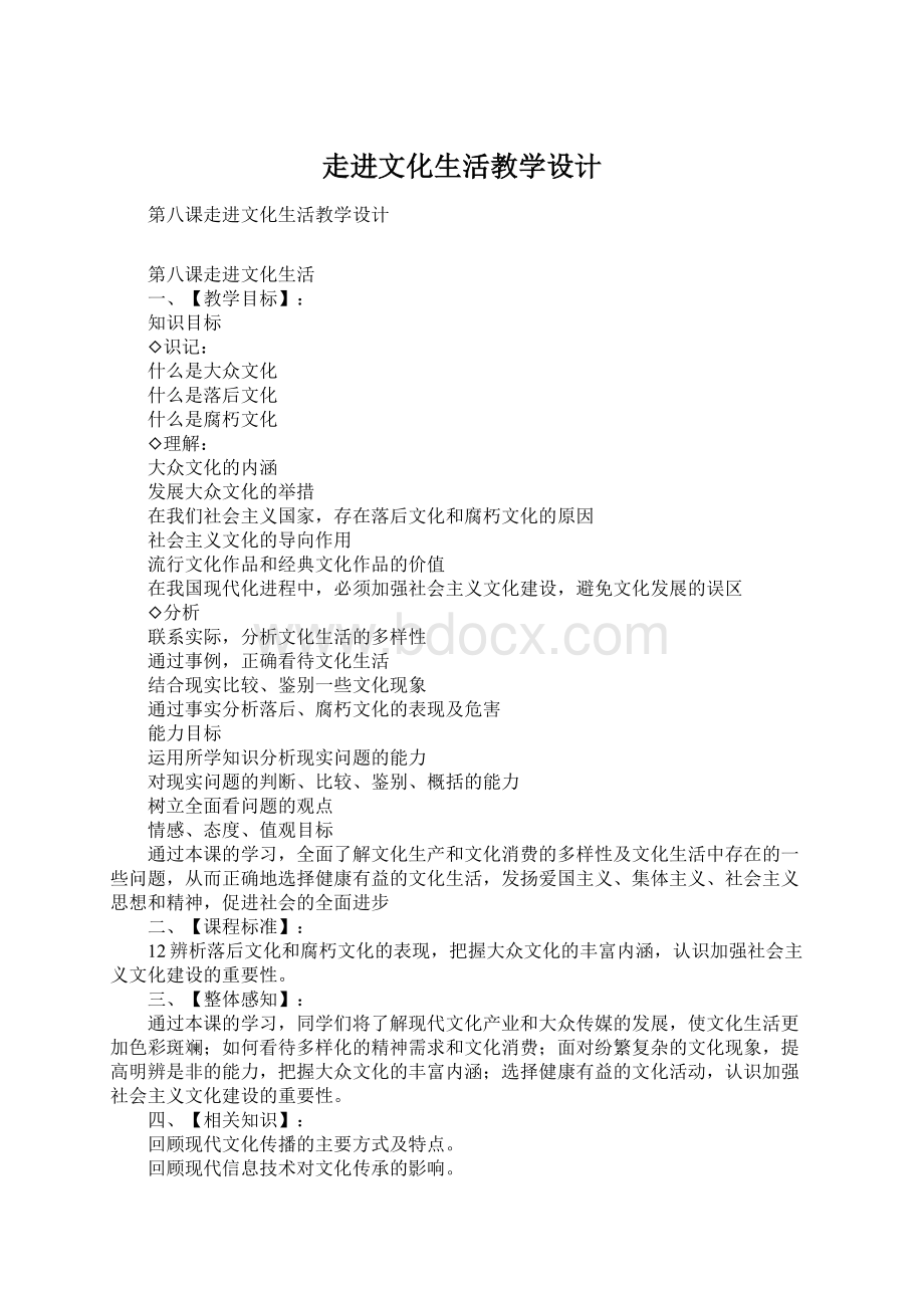 走进文化生活教学设计.docx_第1页