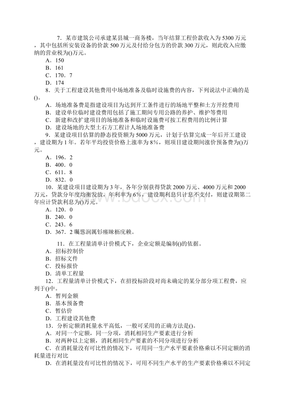 造价工程师考试计价与控制真题及标准答案解析.docx_第2页