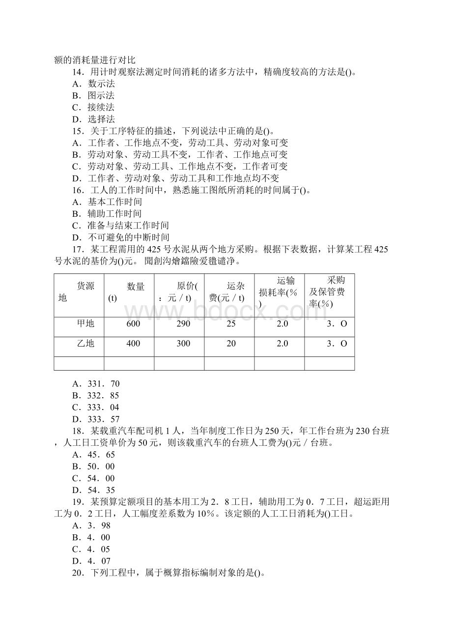 造价工程师考试计价与控制真题及标准答案解析.docx_第3页