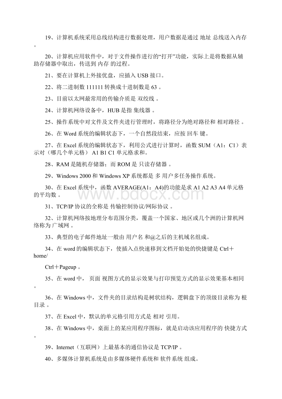 机关事业单位技术工人计算机操作技师考试题库.docx_第2页