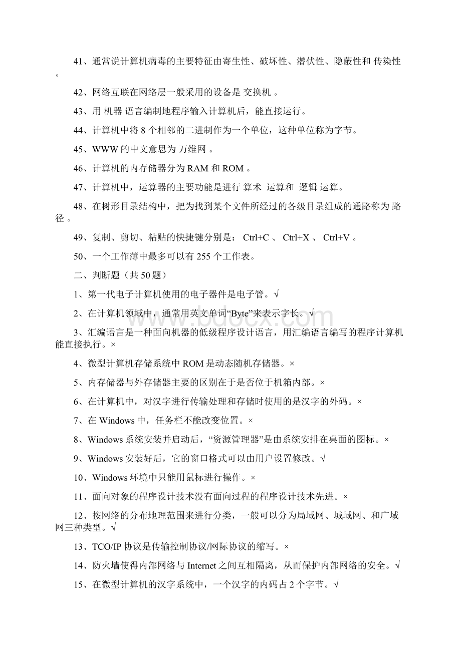 机关事业单位技术工人计算机操作技师考试题库.docx_第3页