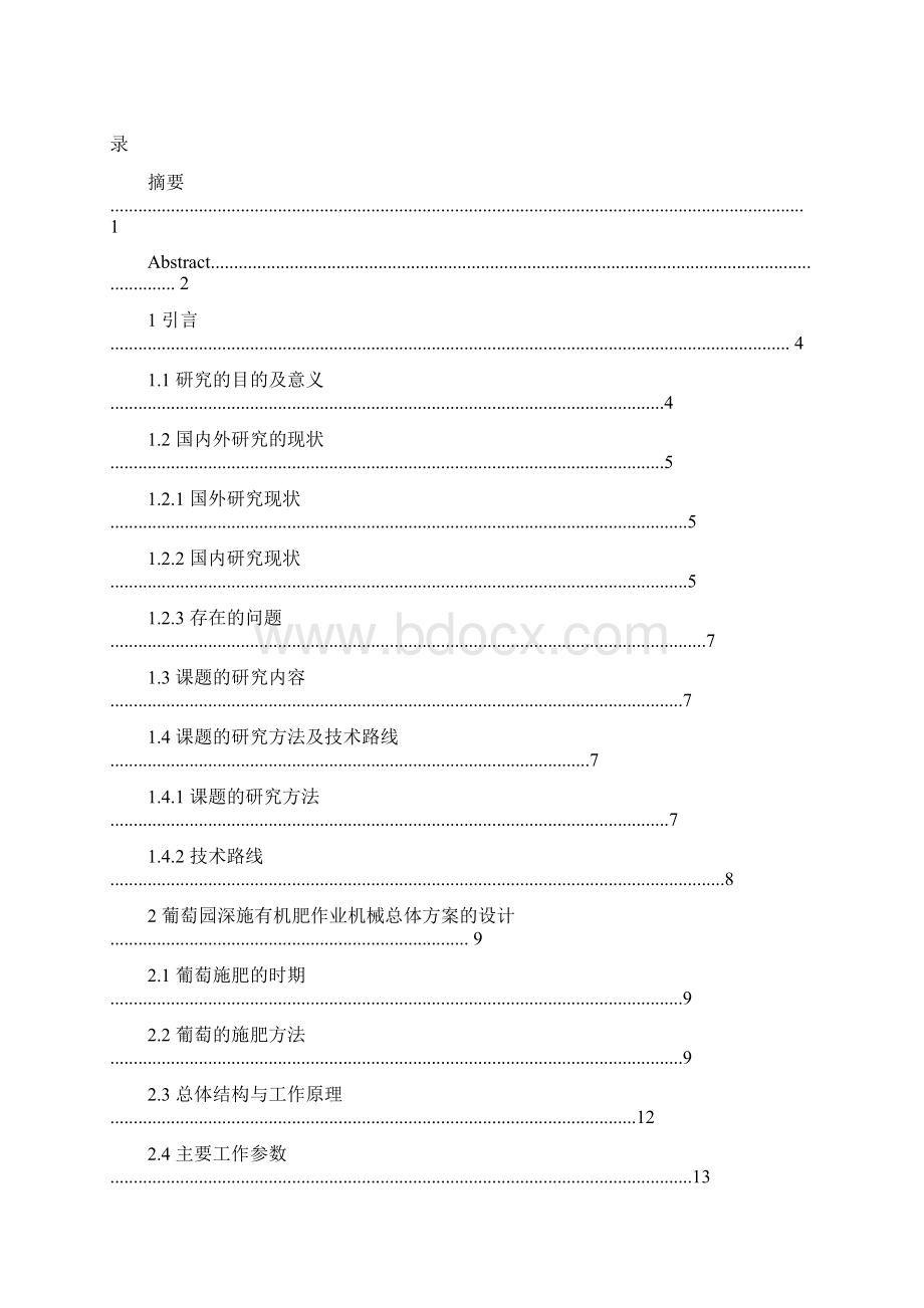 葡萄施肥机设计Word格式.docx_第2页