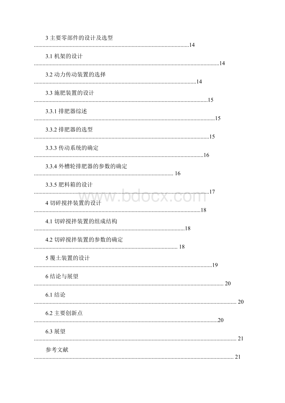 葡萄施肥机设计Word格式.docx_第3页