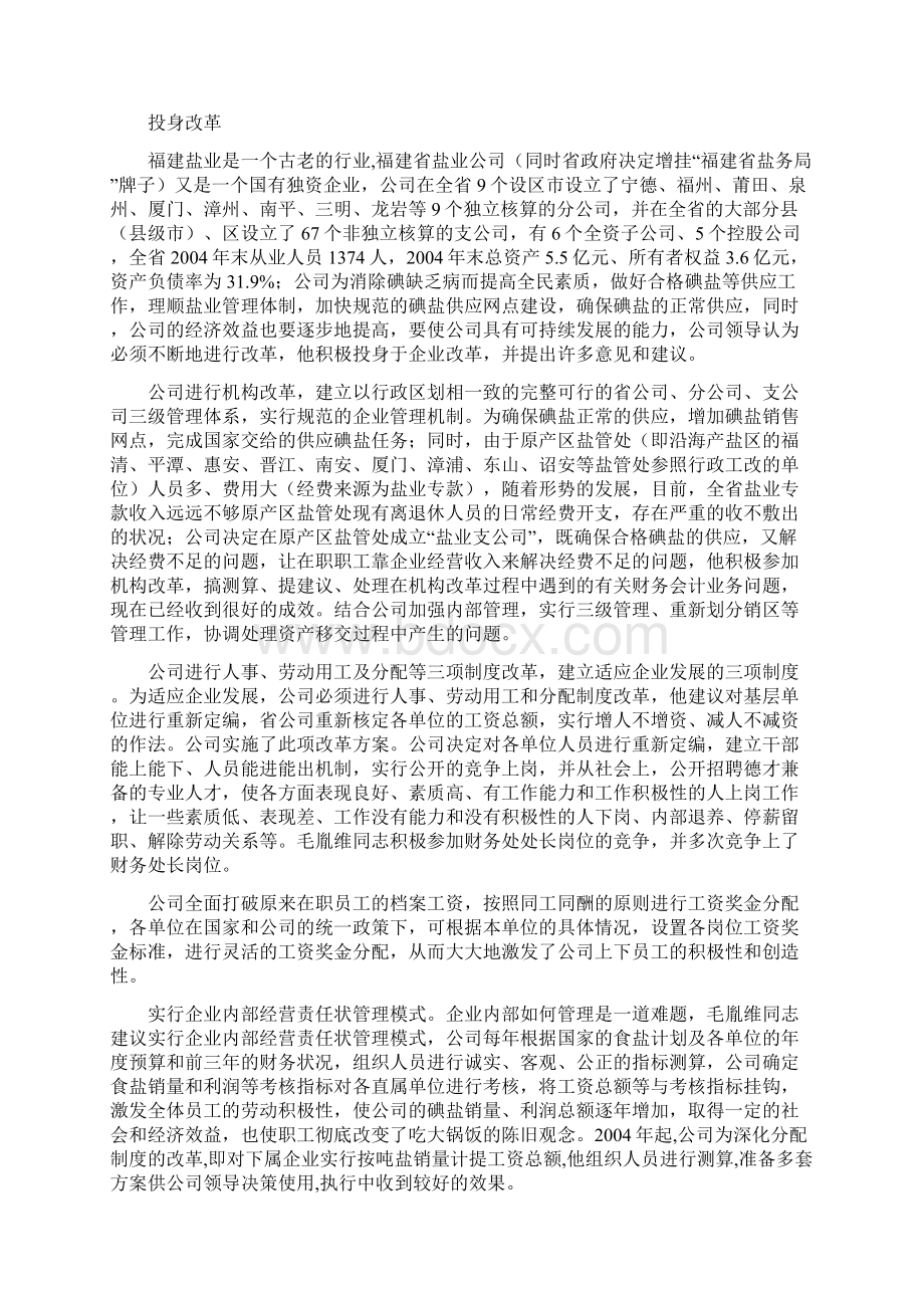 为福建盐业发展当好参谋记全国优秀会计工作者毛胤维Word文档下载推荐.docx_第2页