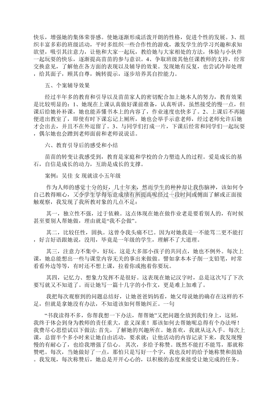 促进青少年健康成长的具体案例.docx_第3页