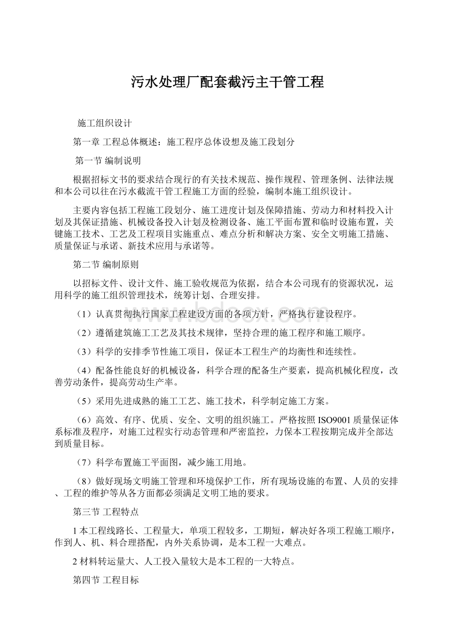 污水处理厂配套截污主干管工程.docx_第1页