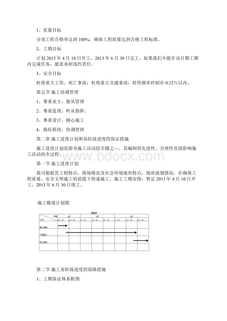 污水处理厂配套截污主干管工程.docx_第2页