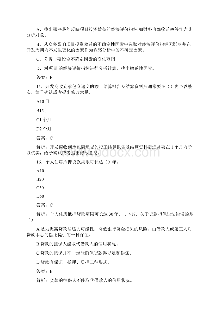 估价师考试房地产经营与管理全真题四.docx_第3页