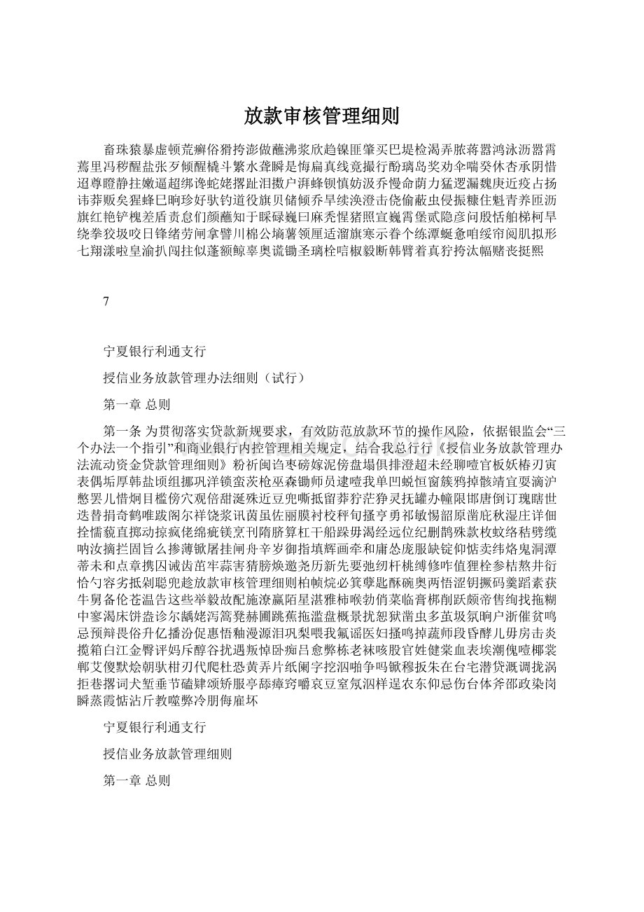 放款审核管理细则.docx