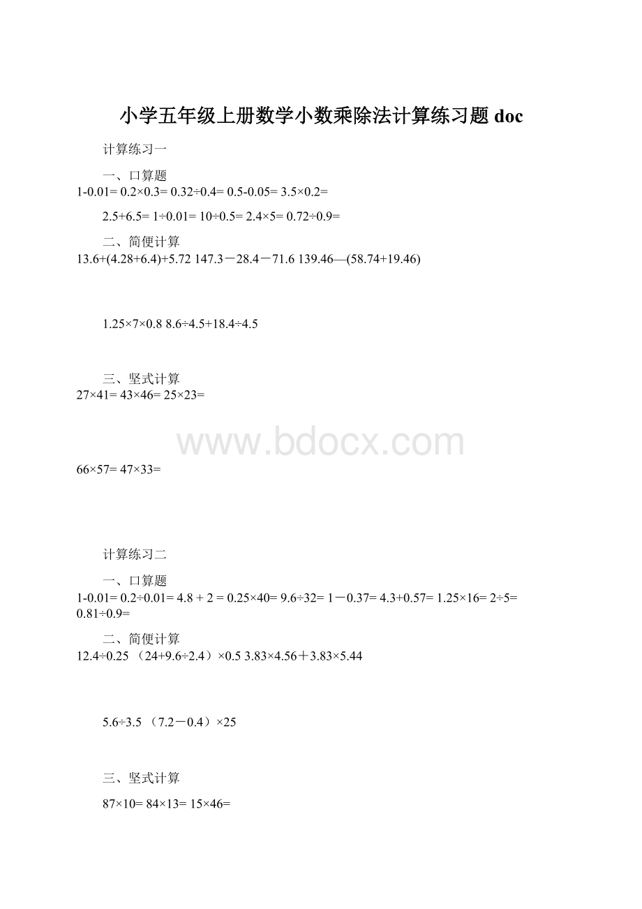 小学五年级上册数学小数乘除法计算练习题docWord文档格式.docx