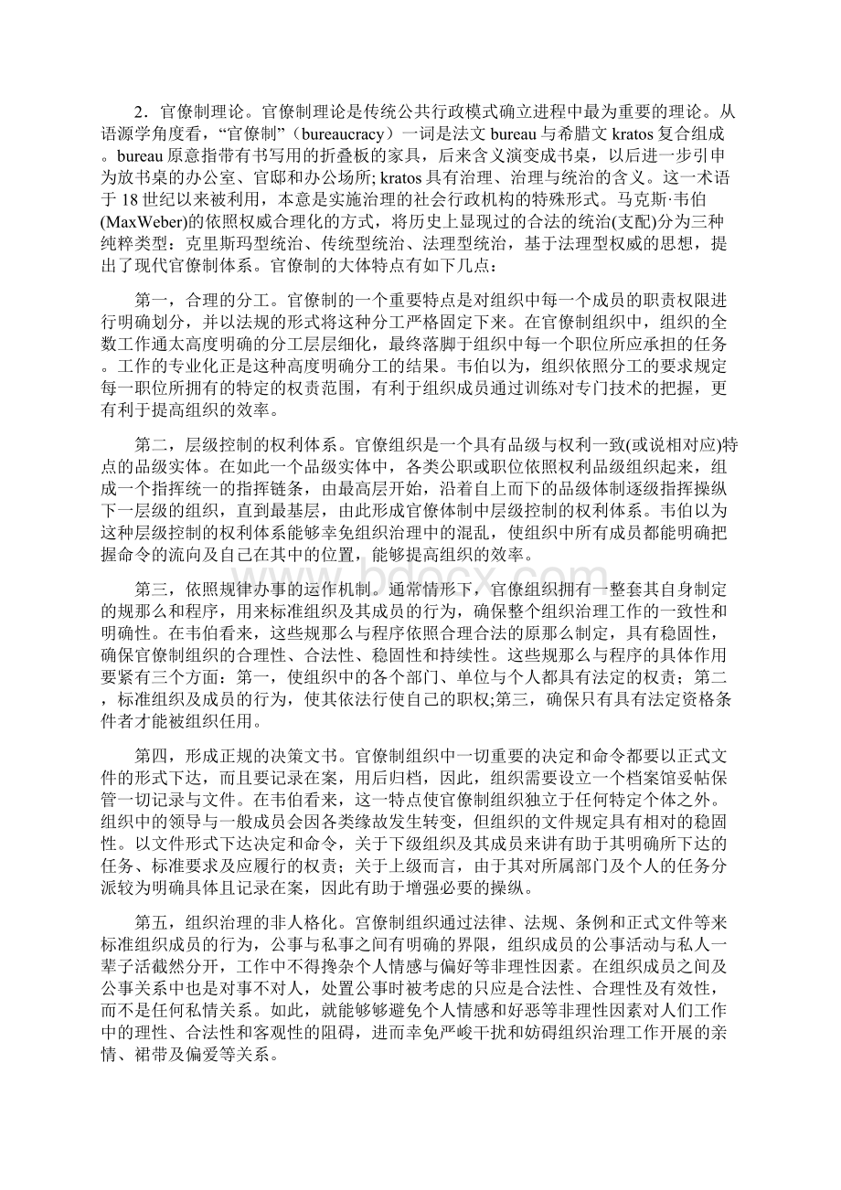 第一章公共治理理论历史沿革徐艳晴.docx_第3页