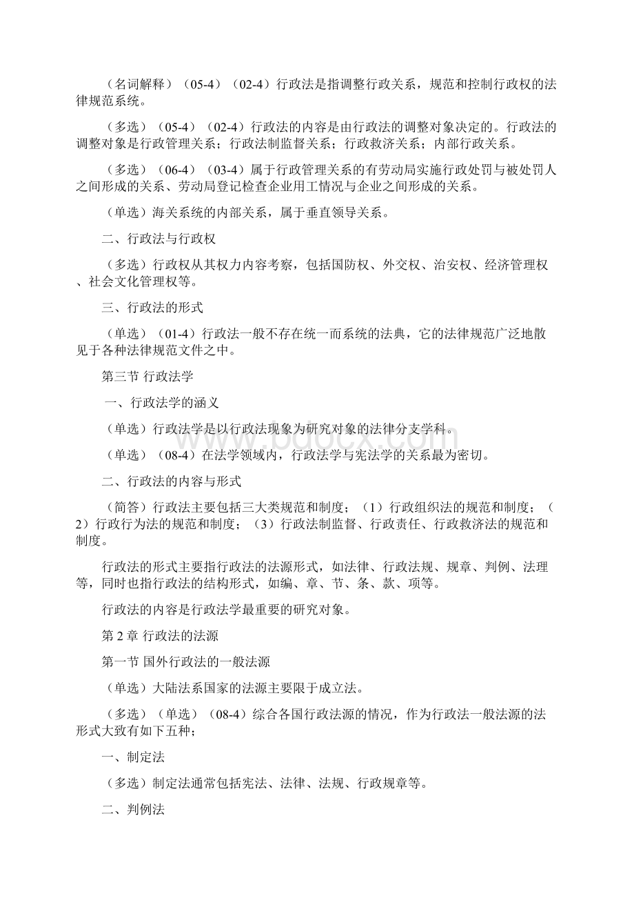 编辑自考行政法与行政诉讼法一串讲笔记.docx_第2页