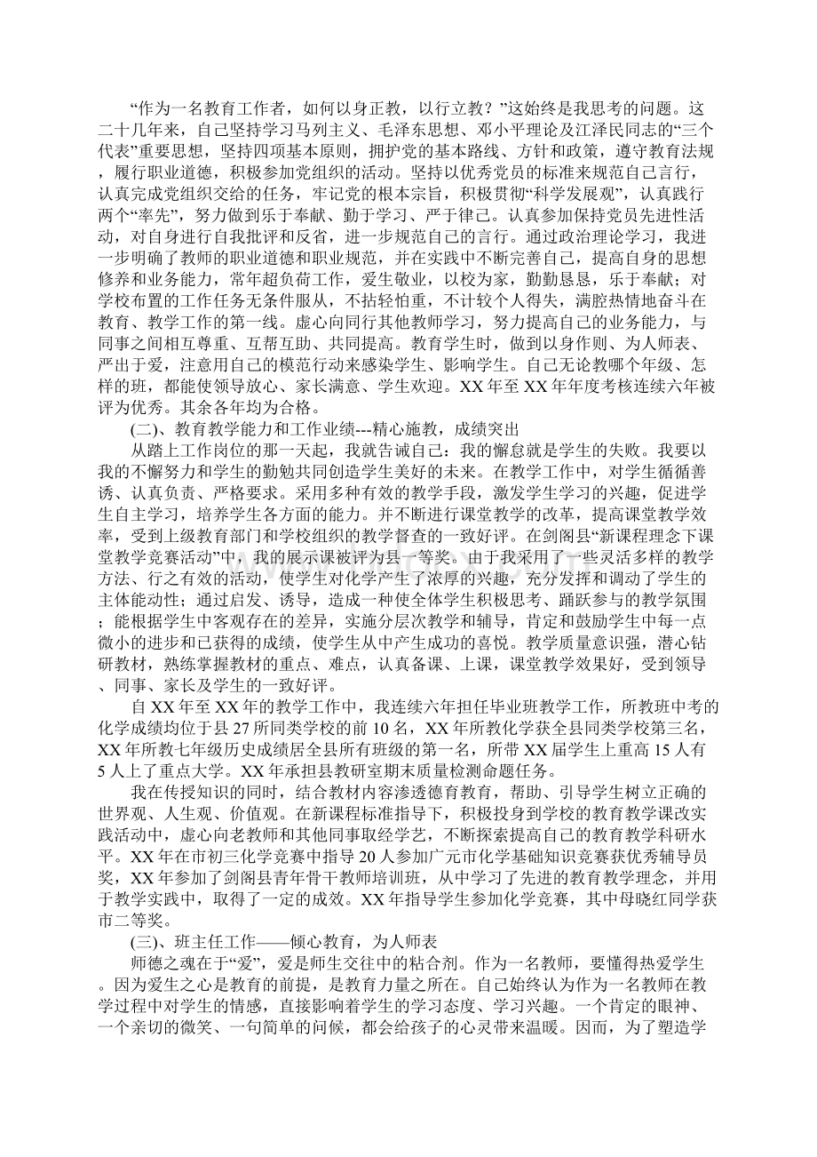 教师评中级职称述职报告.docx_第3页