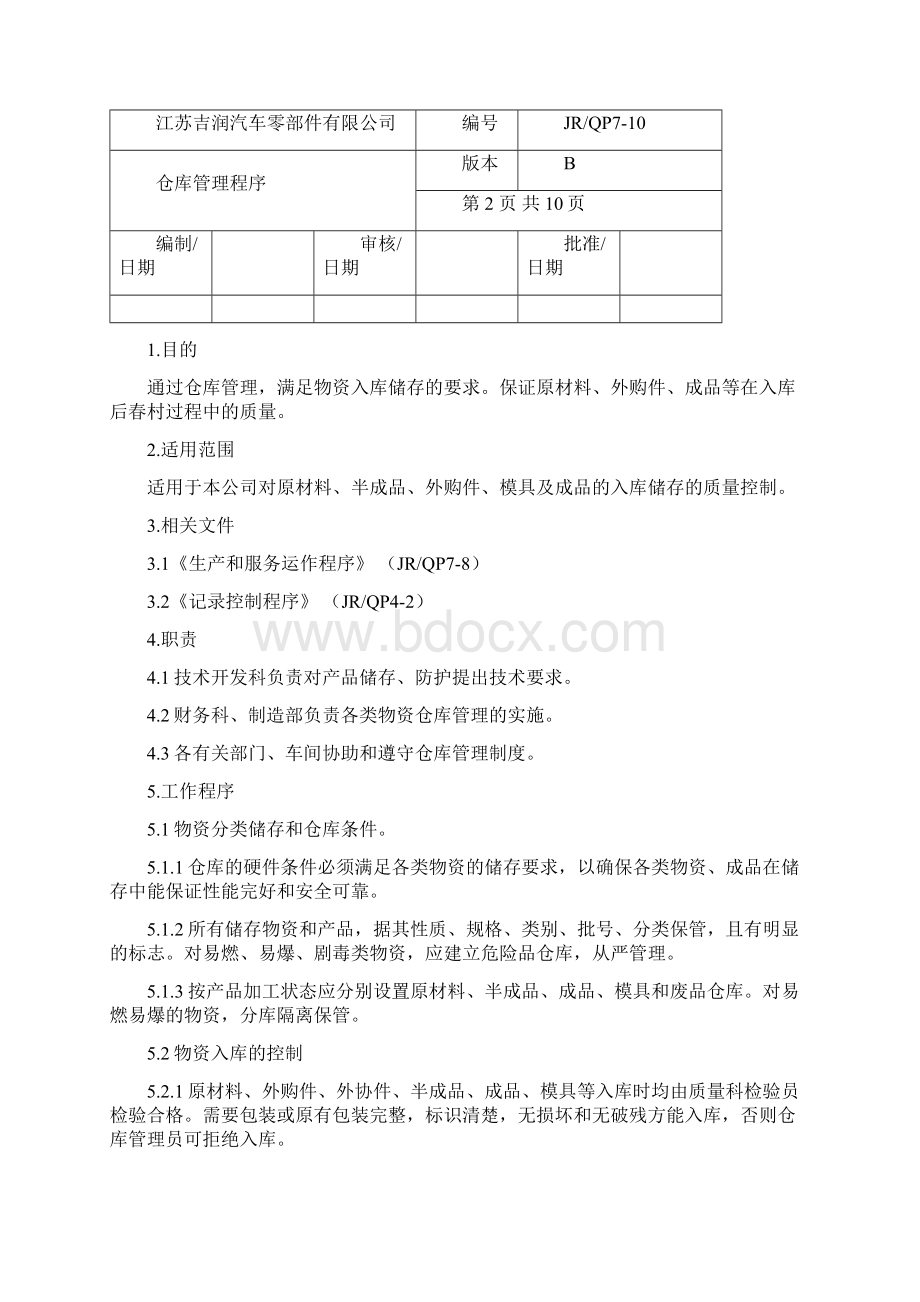 QP710仓库管理程序.docx_第2页