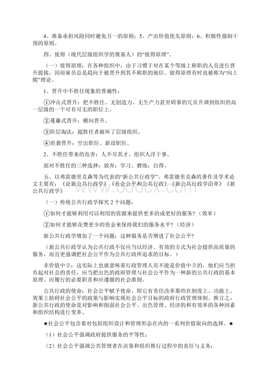 西方行政学说史人物.docx_第3页