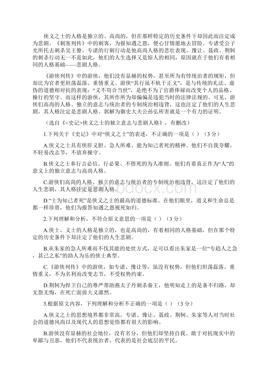 语文江苏省扬州市邗江区学年高一上学期期中试题解析版 1Word文档下载推荐.docx_第2页