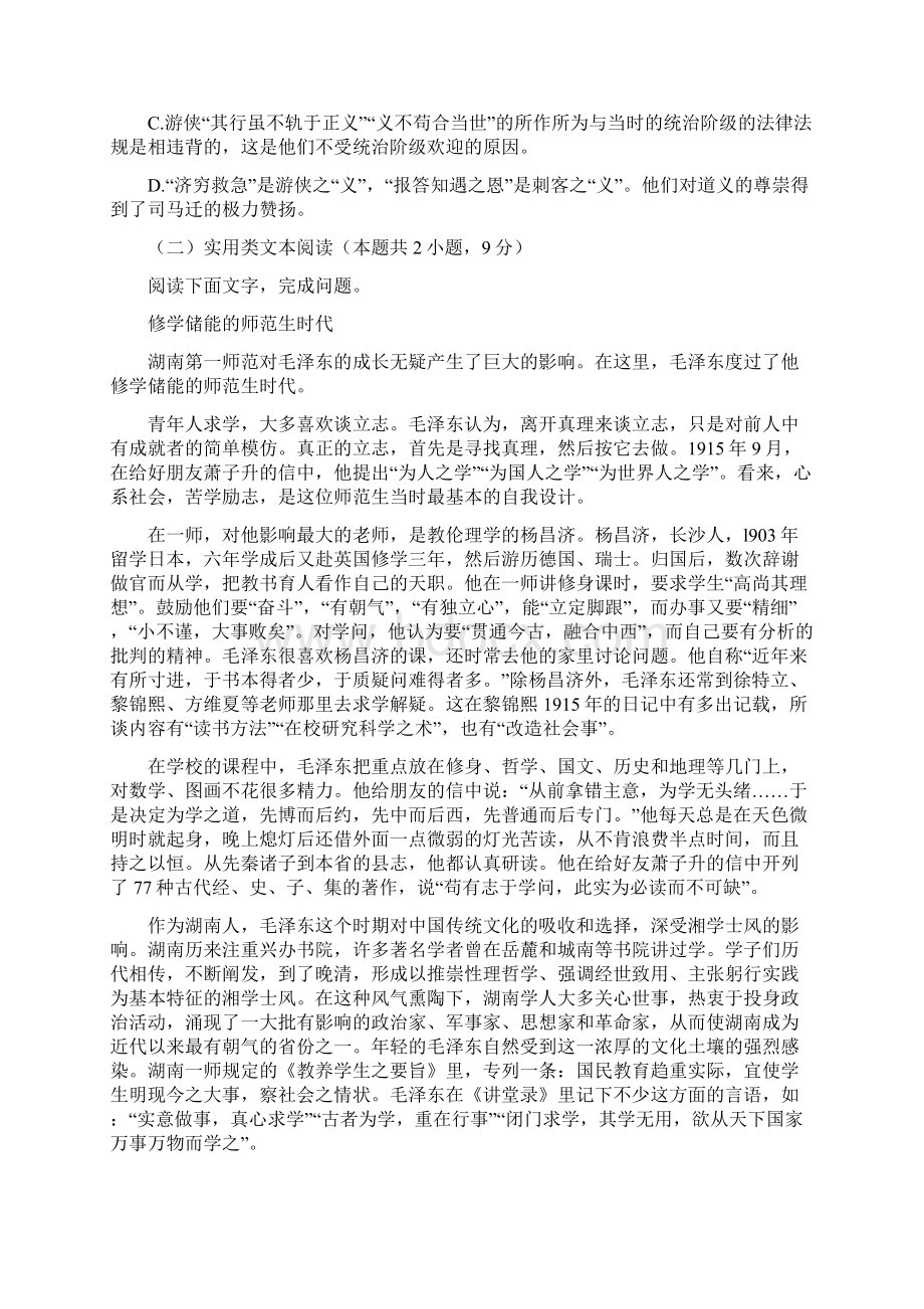 语文江苏省扬州市邗江区学年高一上学期期中试题解析版 1Word文档下载推荐.docx_第3页