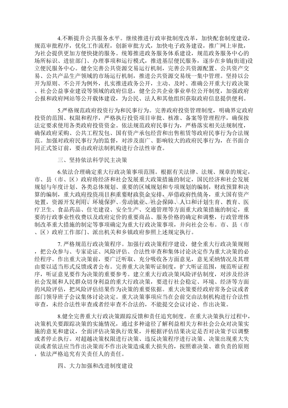 关于加强法治政府建设的实施意见.docx_第2页