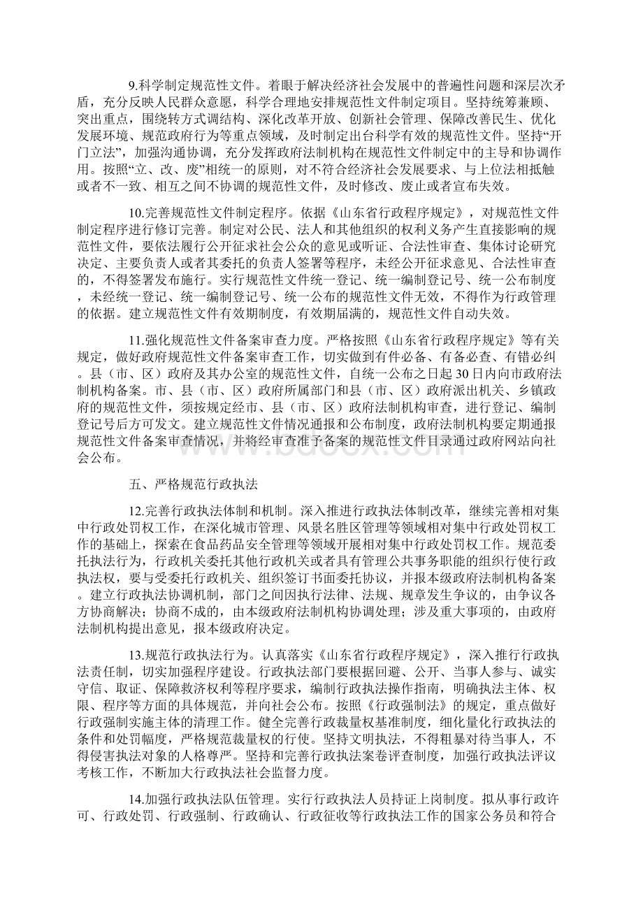 关于加强法治政府建设的实施意见.docx_第3页