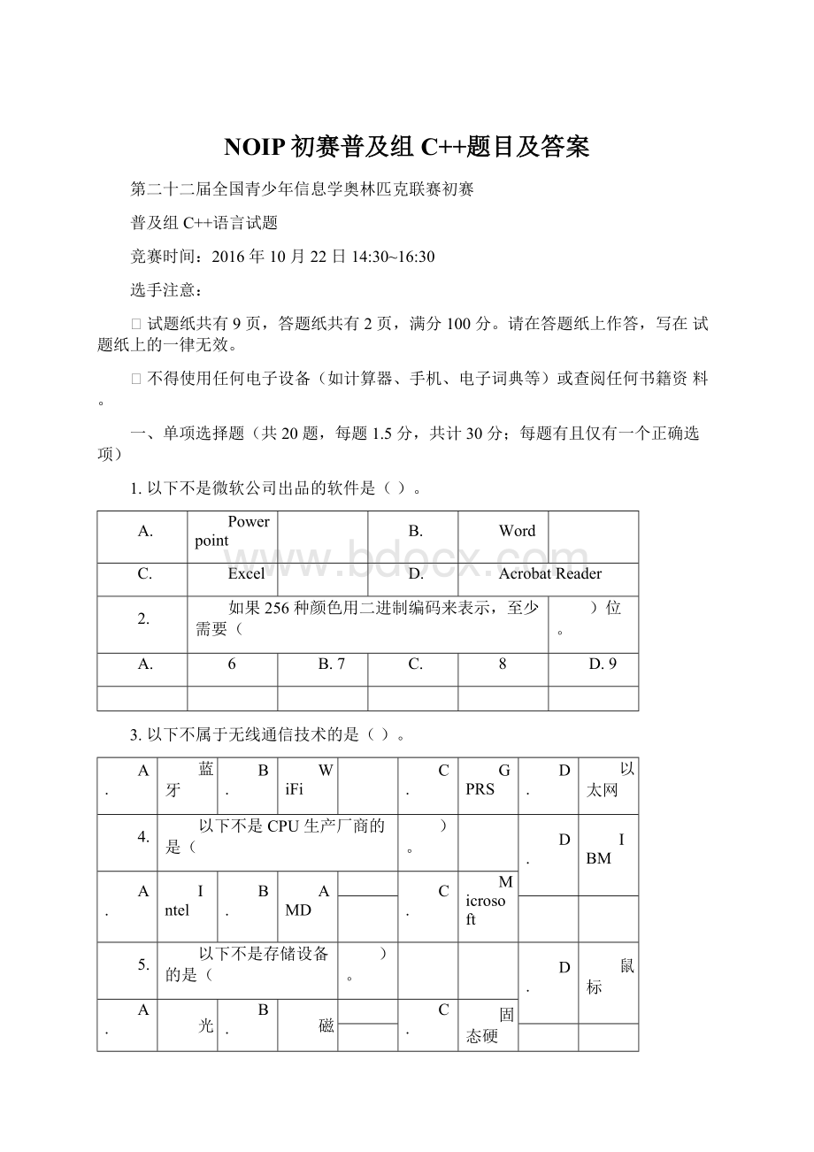 NOIP初赛普及组C++题目及答案文档格式.docx_第1页