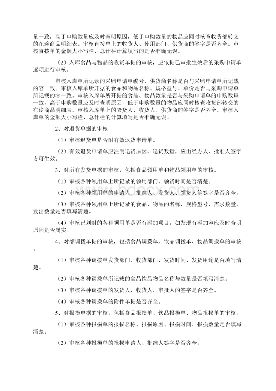 某酒店财务部工作流程图Word下载.docx_第2页