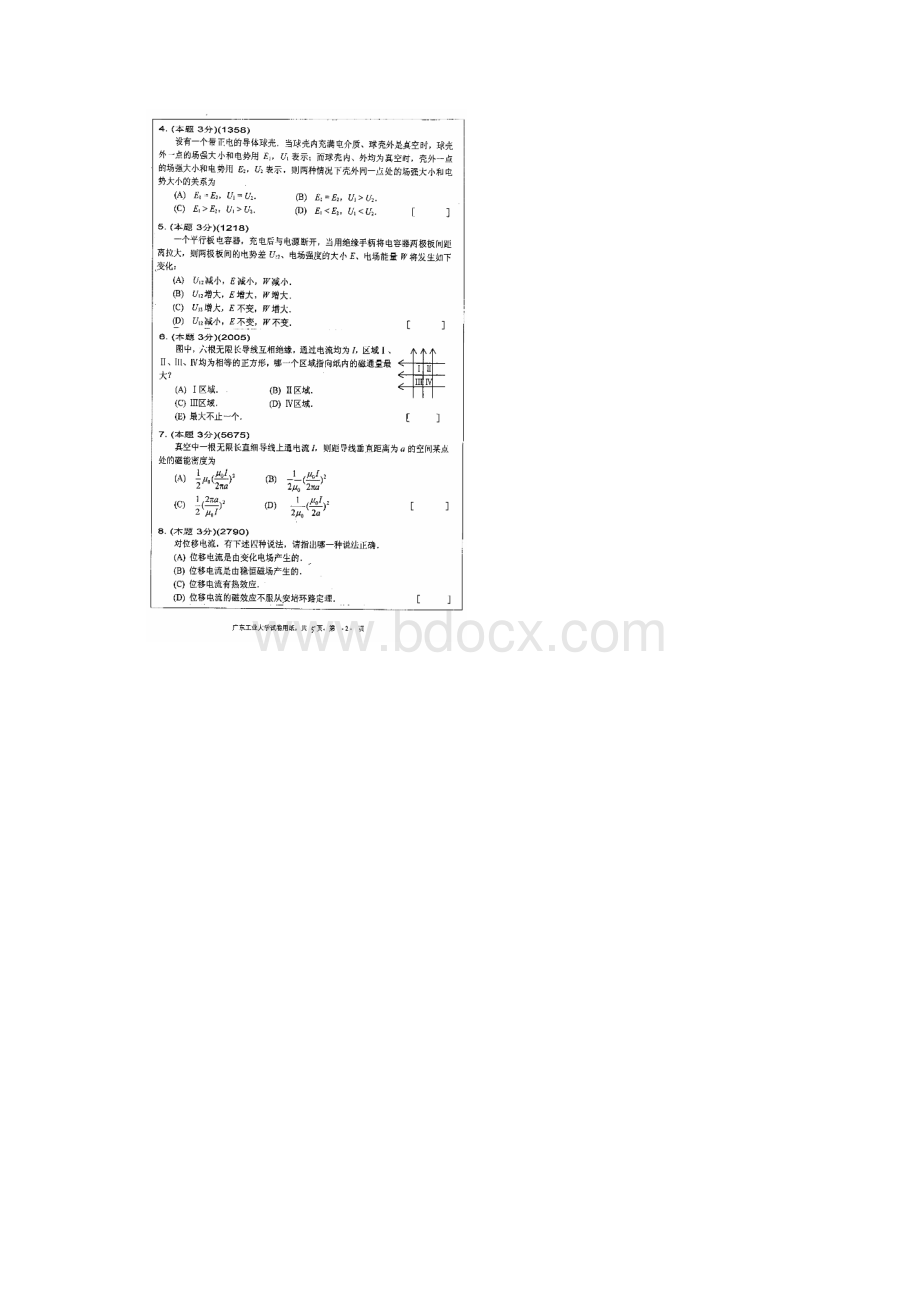 广工08大学物理考试题Word文档下载推荐.docx_第2页